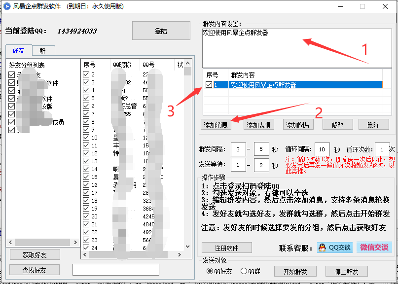 企点群发助手