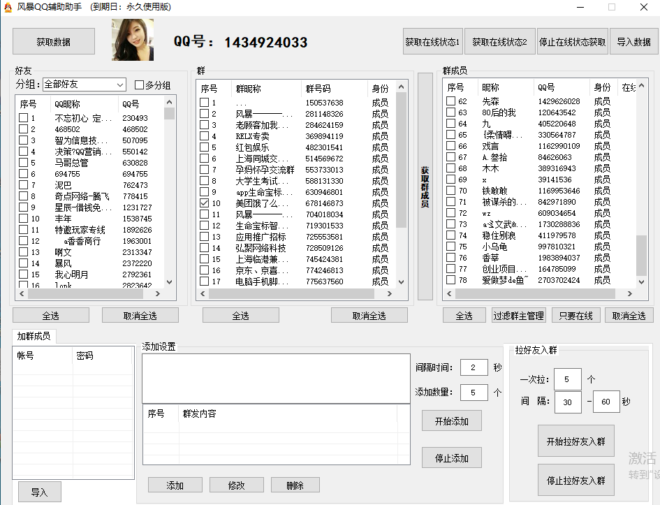 QQ群辅助软件界面